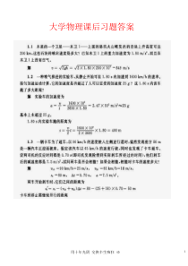 《大学基础物理学》张三慧第二版清华大学出版社课后答案