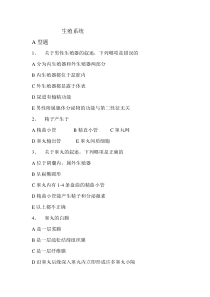 6生殖系统性试题