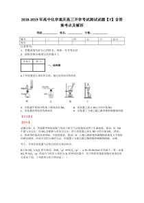 2018-2019年高中化学重庆高三开学考试测试试题【7】含答案考点及解析