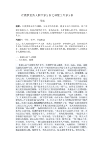 论文林黛玉形象分析