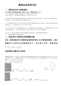 圆周运动解题技巧