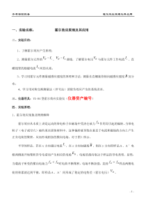 霍尔效应实验仪原理及其应用