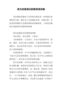 我为党旗添光彩教师演讲稿