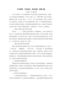 榜样力量——党员教师微党课