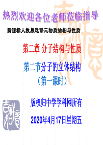分子结构与性质课件.ppt