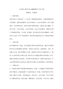 八年级上册生命与健康常识教学计划