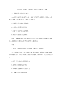 高中历史-第五单元-中国近现代社会生活的变迁单元检测
