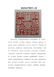 《般若波罗蜜多心经》
