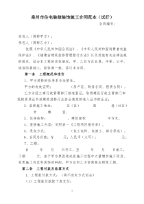 泉州装修合同范本