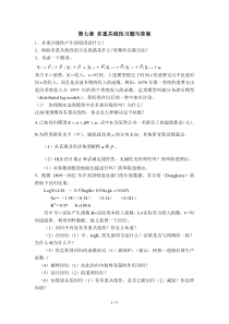 多重共线性考试考试与答案