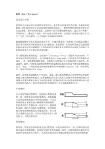 塑胶产品部件设计概要（PDF32页）