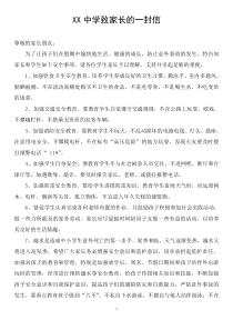 防溺水致家长的一封信