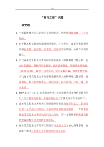 青马工程试题及答案