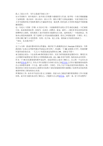 我上了重点大学-为什么我找不到好工作？