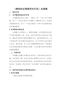 燃料的合理利用和开发说课稿