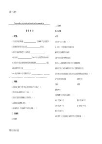 麻醉习题集(整合版)