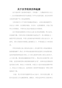 关于汉字的来历和起源