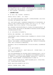 互联网理财产品类别