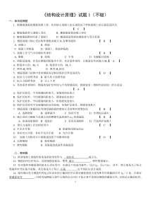 混凝土设计原理试卷和答案(3套)