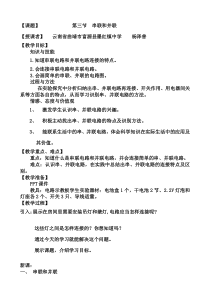 15.3串联和并联教案