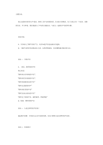 [幼儿园大班主题教案]声音