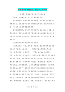 在领导干部调整任免大会上的主持讲话