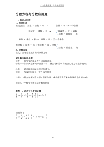 分数方程与分数应用题