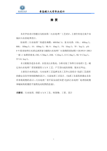 污水处理厂毕业设计说明书