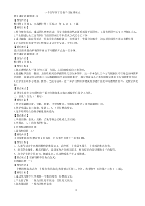 小学五年级下册教学目标重难点