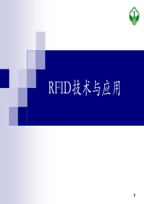 rfid技术与应用