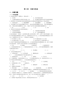 第3章--风险与收益(习题及解析)