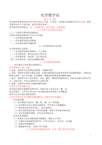化学教学论考试知识点