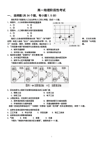 高一地理必修二综合考试题(含答案)