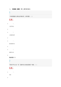 尔雅通识课心理行为与文化期末考试答案