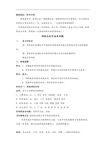 小升初语文总复习词类词性专题教案