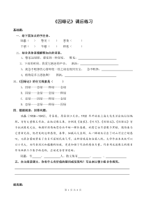 囚绿记课后练习