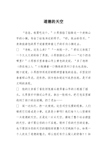 初中议论文作文：道德的天空