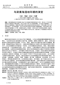 乌梁素海湿地环境的演变