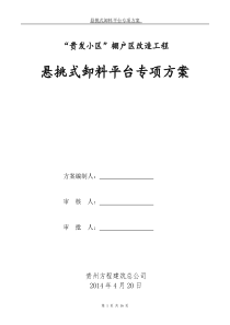 7悬挑式卸料平台专项施工方案