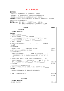 九年级物理全册-第15章-第三节-串联与并联学案(无答案)(新版)新人教版
