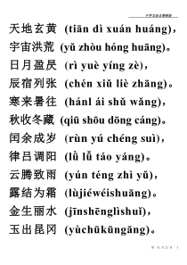 千字文全文带拼音