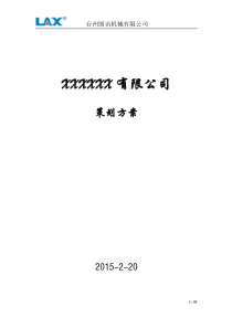 方案策划书