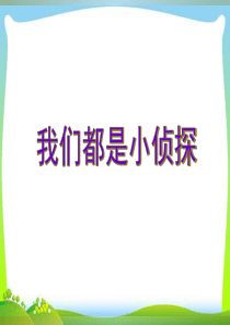 《有趣的推理》PPT课件.ppt
