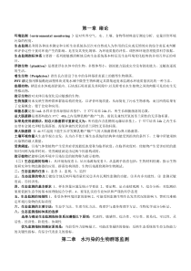 生态监测与评价