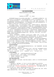 一般自我效能感量表及说明