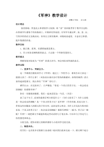 军神教学设计