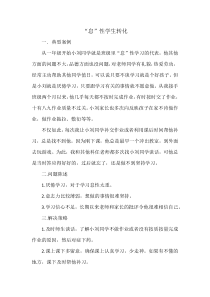 班级管理笔记与反思