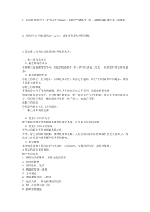 第七章-空气环境