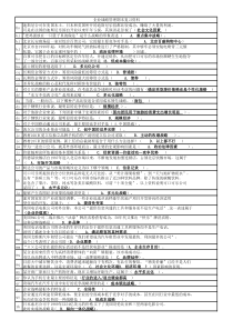 企业战略管理作业选择题参考答案网考