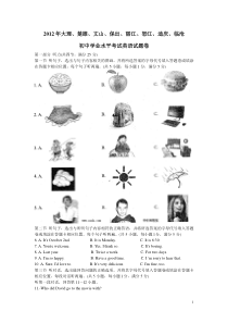 2012年云南省大理、楚雄、文山、保出、丽江、怒江、迪庆、临沧八地中考英语试题(含答案)